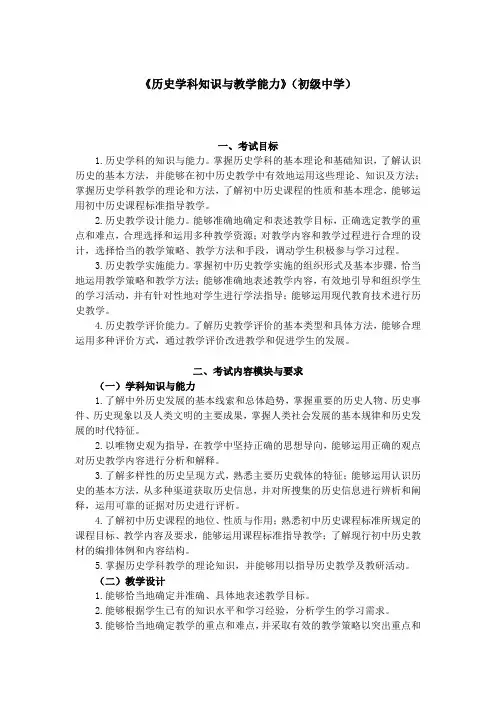 《历史学科知识与教学能力》(初级中学)