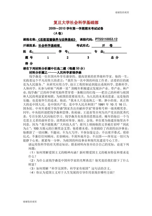 复旦大学社会科学基础部～学年第一学期期末考试试卷.doc