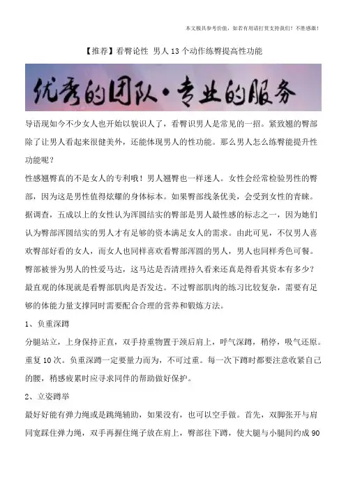 【推荐】看臀论性 男人13个动作练臀提高性功能