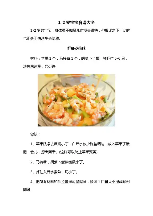 1-2岁宝宝食谱大全