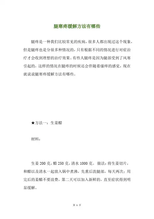 腿寒疼缓解方法有哪些
