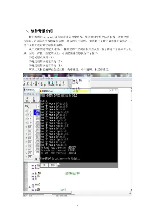 汇编二叉树的遍历