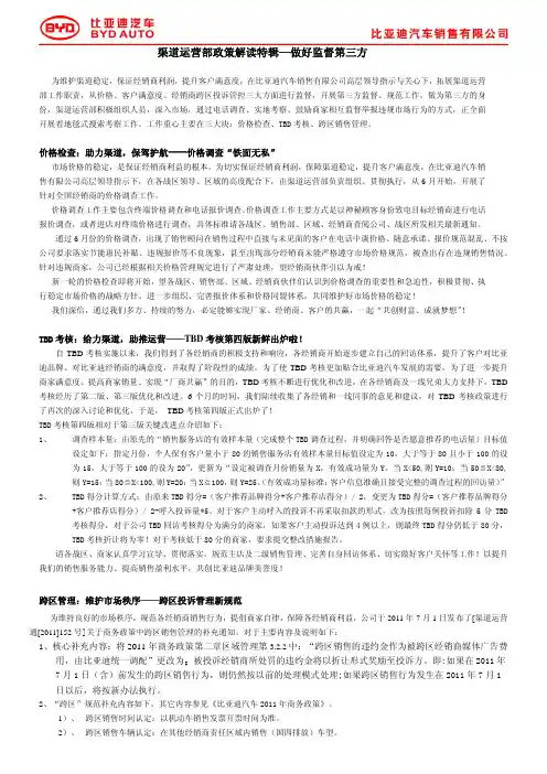 比亚迪政策解读专期