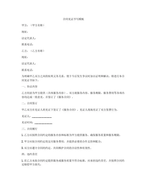 合同见证书写模板