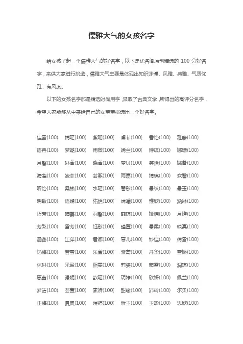 儒雅大气的女孩名字