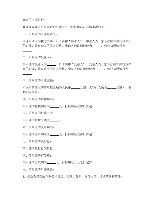 中行信用证申请书模板