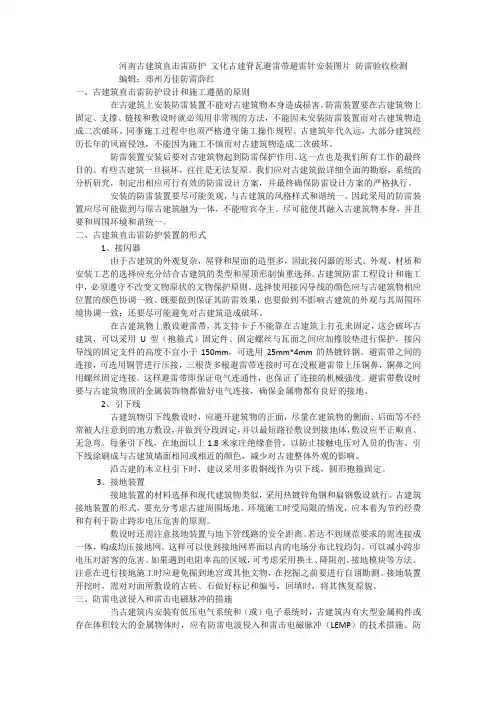 河南古建筑直击雷防护 古建脊瓦避雷带避雷针安装