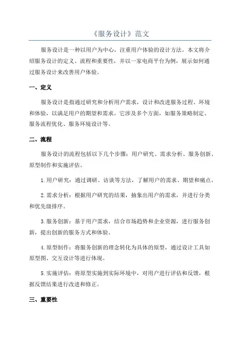 《服务设计》范文