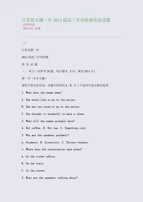 江苏省无锡一中2014届高三开学检测英语试题