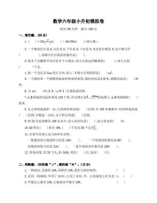 数学六年级小升初模拟卷4(附答案)