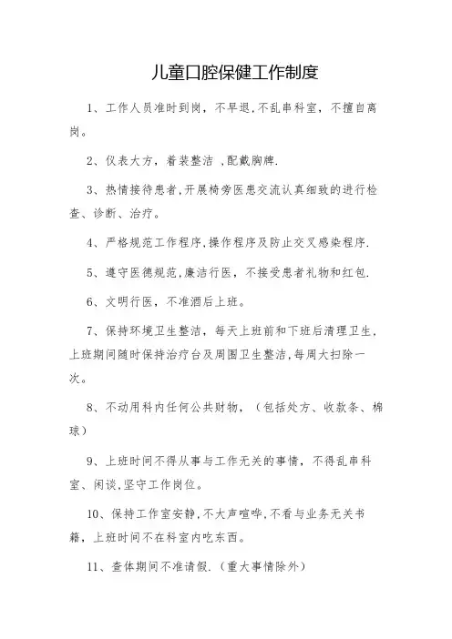 儿童口腔保健工作制度