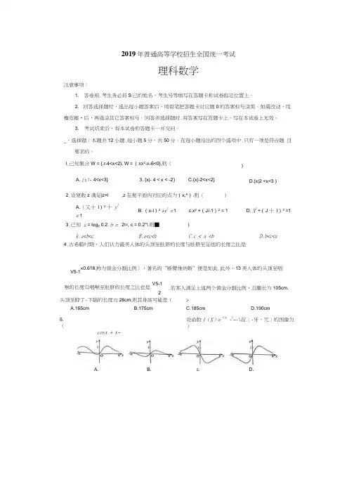 2019年高考理科数学(全国卷1有答案)(可编辑修改word版)