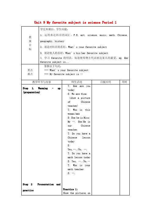 《My favorite subject 》省优获奖教案 