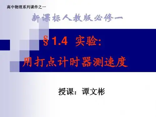 实验：用打点计时器测速度