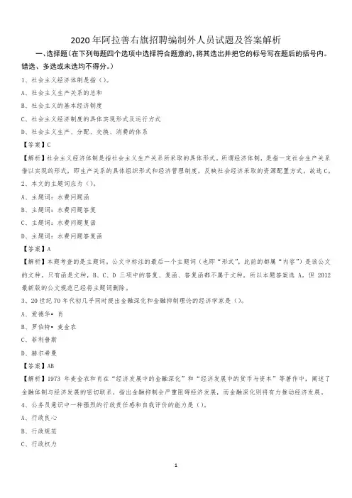 2020年阿拉善右旗招聘编制外人员试题及答案解析