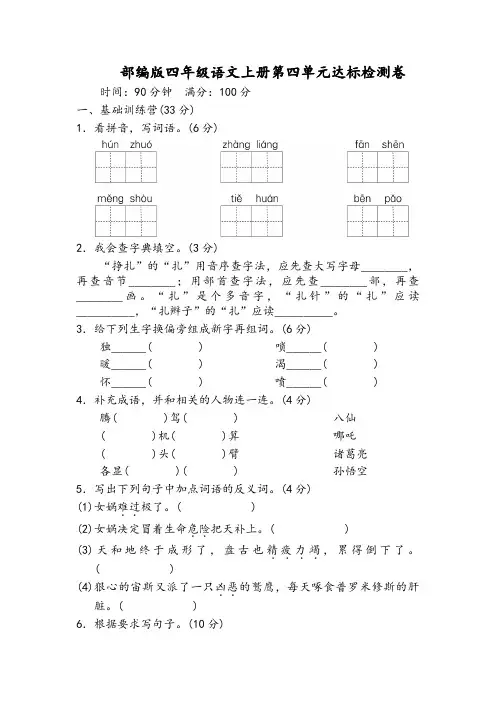 部编版四年级语文上册第四单元 达标测试卷及答案-推荐