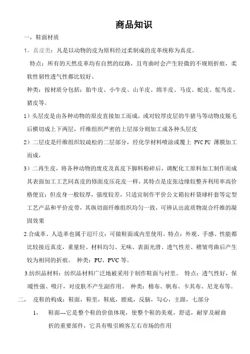 鞋类商品知识