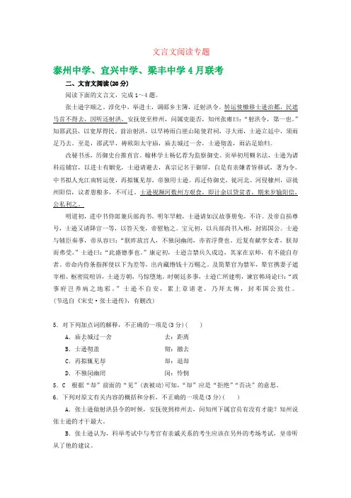 江苏省各地2019届高三语文4月模拟试卷精选汇编：文言文阅读专题