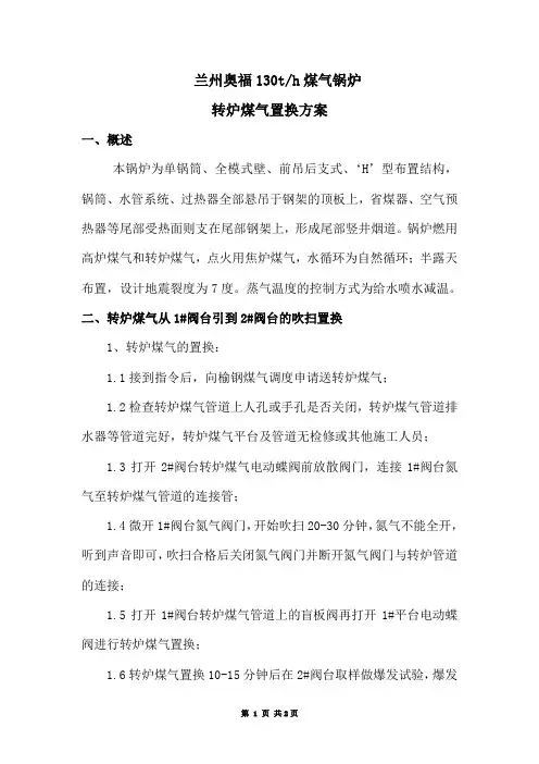 煤气管道吹扫置换方案