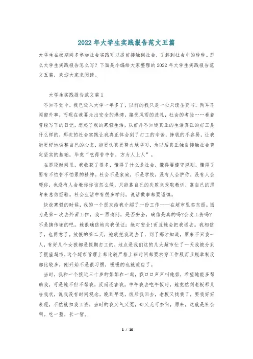 2022年大学生实践报告范文五篇