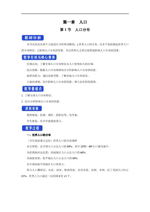 新教材2020-2021学年地理人教版(2019)必修第二册 第一章第一节人口分布 教案 (1)