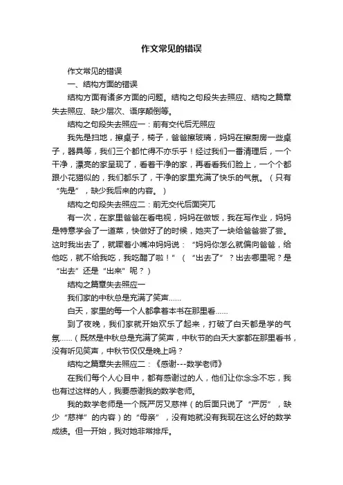 作文常见的错误