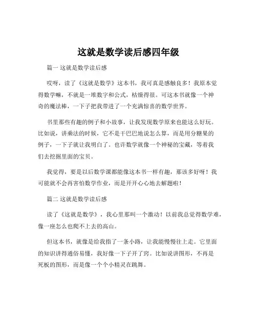 这就是数学读后感四年级