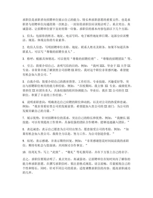 求职信的基本内容包括什么