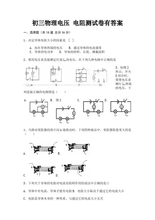 完整版初三物理电压 电阻测试卷有答案