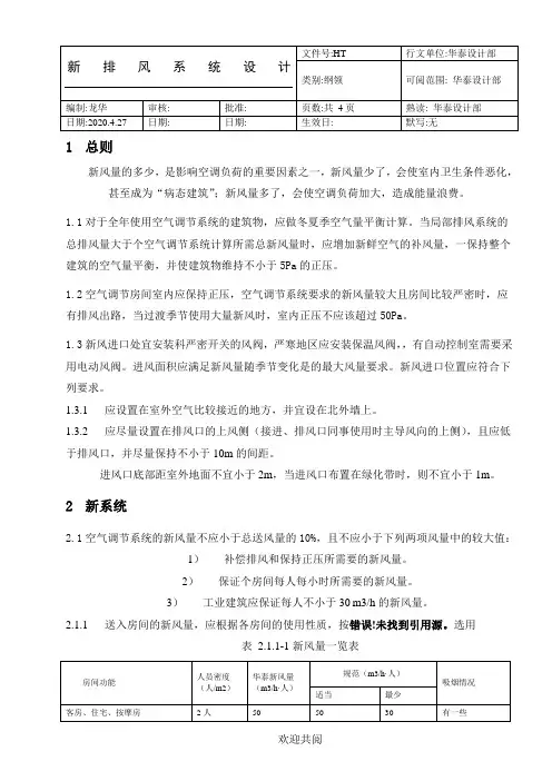 新排风系统设计指导