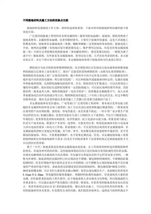 不同接地材料及施工方法的优缺点比较