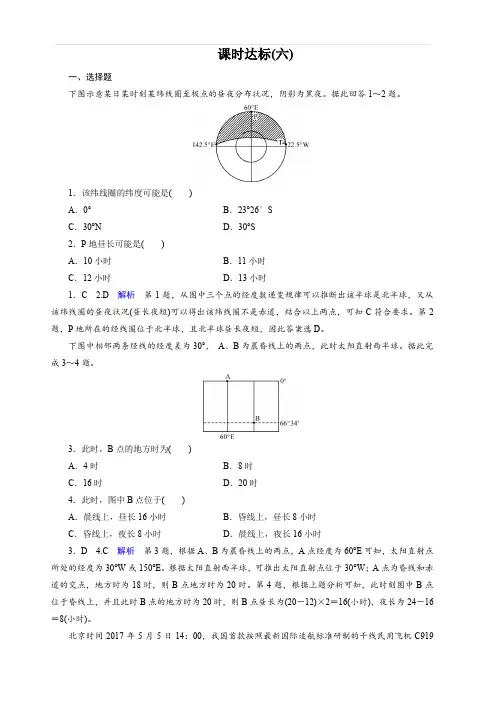 2020黄冈优质课堂高考地理一轮总复习练习：第1章 行星地球 课时达标6 含解析
