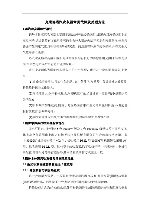 克莱德蒸汽吹灰器常见故障及处理方法