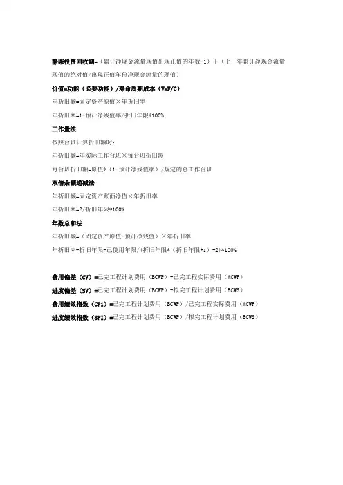 造价工程师必背公式