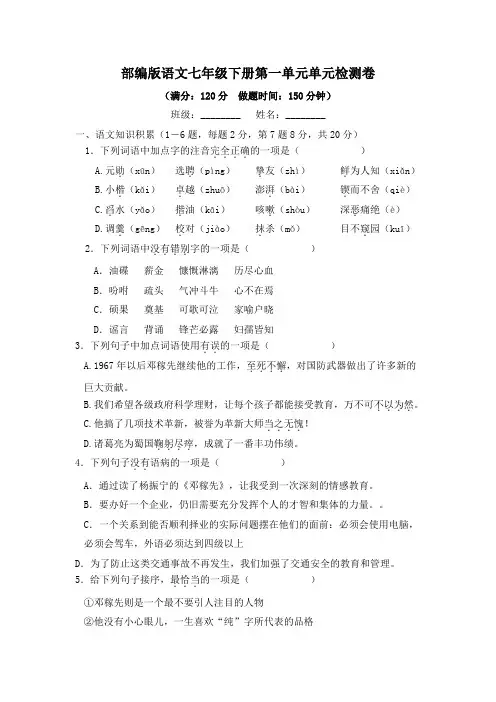 部编版语文七年级下册第一单元单元检测卷(含答案) - 副本