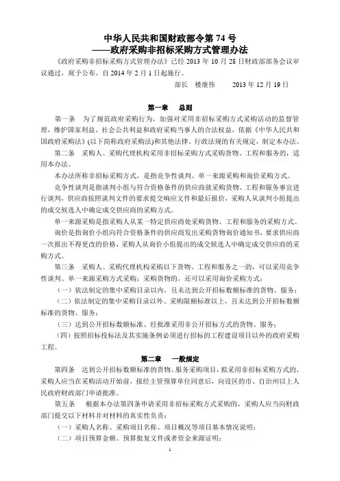 中华人民共和国财政部令第74号(政府采购非招标采购方式管理办法2013)
