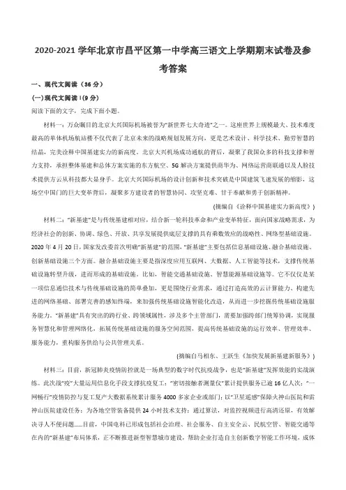 2020-2021学年北京市昌平区第一中学高三语文上学期期末试卷及参考答案