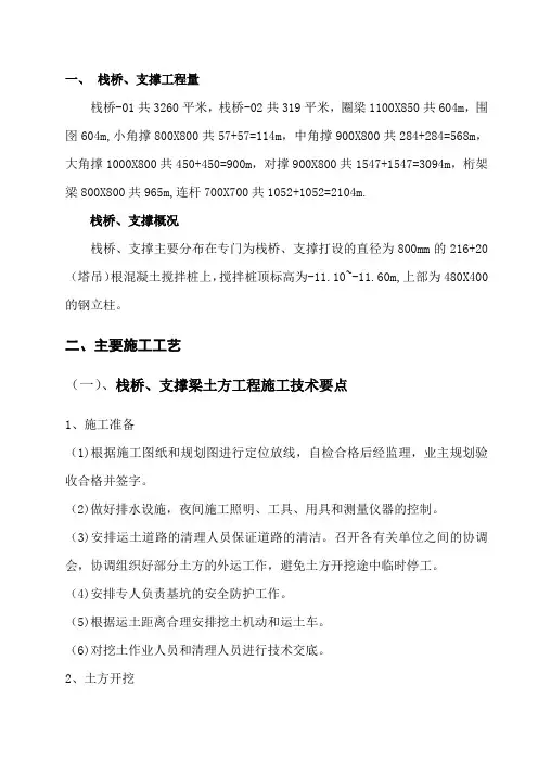 栈桥施工专项方案