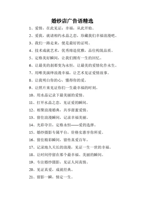 婚纱店广告语精选