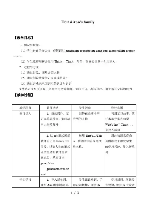 北师大版三年级起点小学三年级英语上册教案Unit 4 My Family