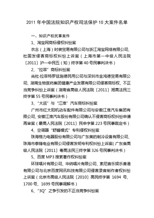 2011年中国法院知识产权司法保护10大案件名单