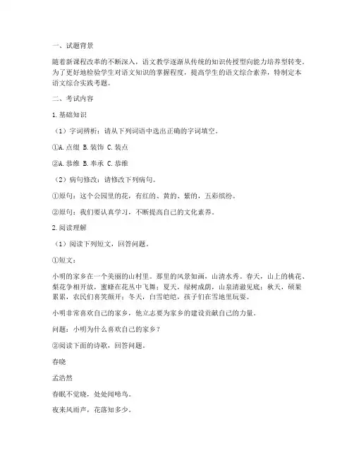 语文综合实践考题