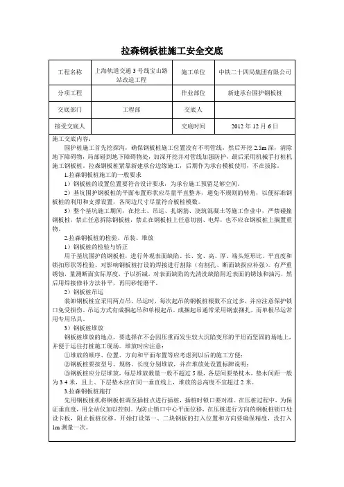 拉森钢板桩施工安全交底