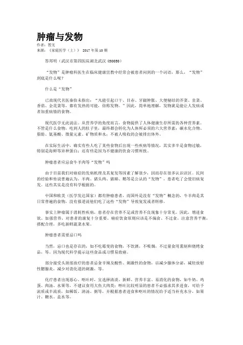 肿瘤与发物
