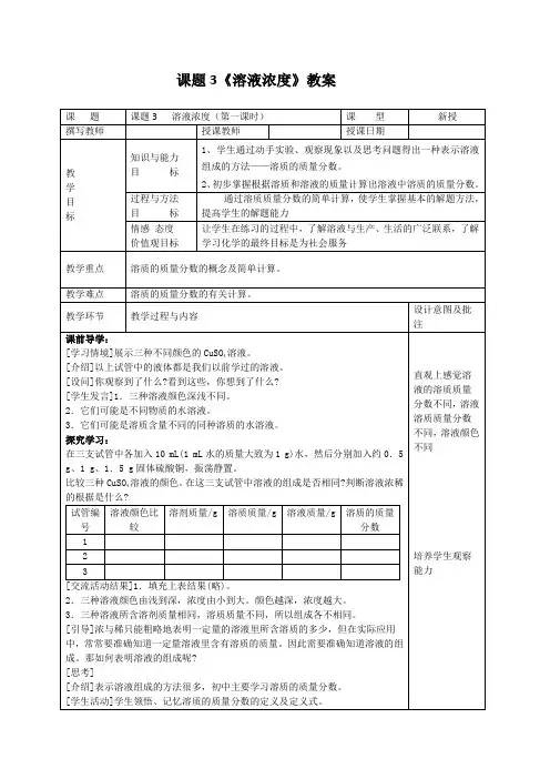 课题3溶液的浓度教案