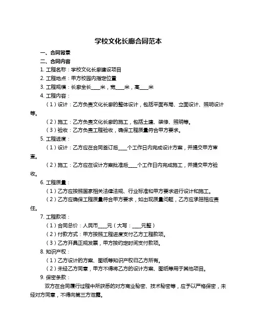 学校文化长廊合同范本