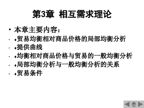 国际经济学-第三章
