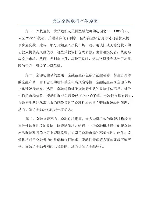 美国金融危机产生原因