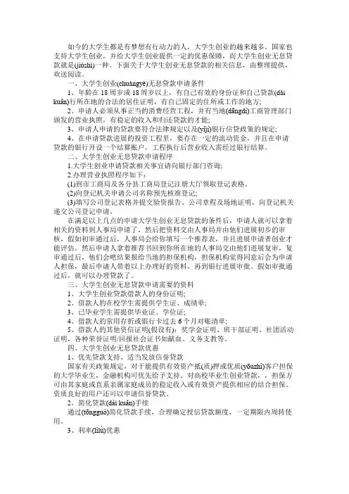 大学生创业无息贷款