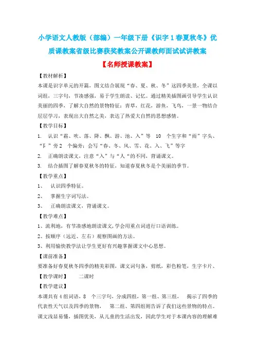 小学语文人教版(部编)一年级下册《识字1春夏秋冬》优质课省级比赛获奖教案公开课教师面试试讲教案n006